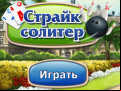 Juego Strike Solitaire