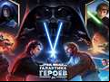 Juego Star Wars: Galaxy of Heroes